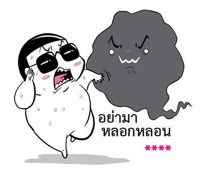 ชีวิตจริงของมี่ป๋อง รูปที่ 76