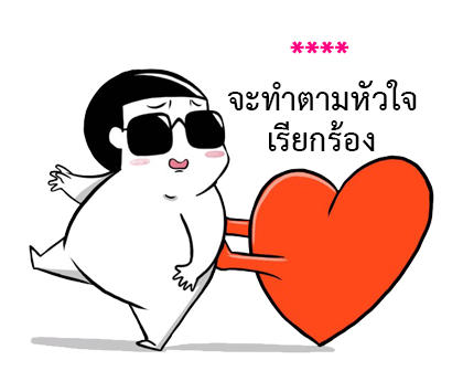 ชีวิตจริงของมี่ป๋อง รูปที่ 78
