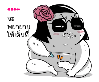 ชีวิตจริงของมี่ป๋อง รูปที่ 80