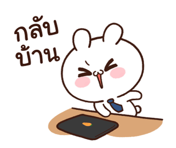 กระต่ายขี้เล่นกับเบบี๋แครอท : ชีวิตทำงาน รูปที่ 3