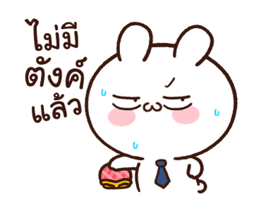 กระต่ายขี้เล่นกับเบบี๋แครอท : ชีวิตทำงาน รูปที่ 7