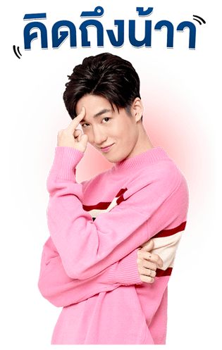 ธนภพ : แด๊ดดี้ เวอร์ชั่น รูปที่ 9