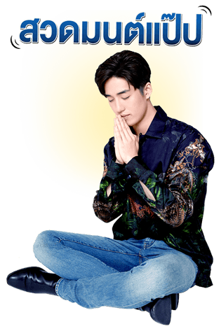 ธนภพ : แด๊ดดี้ เวอร์ชั่น รูปที่ 14