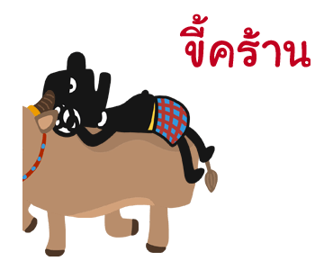 ลายที่ 18