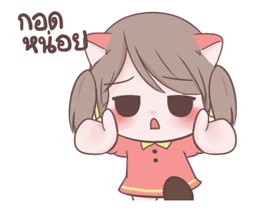 เหมียวน้อยขี้อ้อน รูปที่ 17