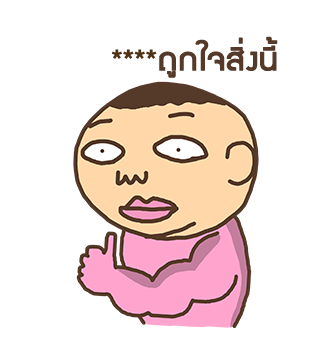ชงนมผู้มาดขรึม รูปที่ 2