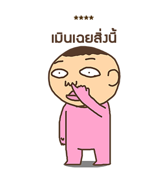 ชงนมผู้มาดขรึม รูปที่ 4