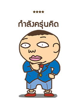 ชงนมผู้มาดขรึม รูปที่ 12