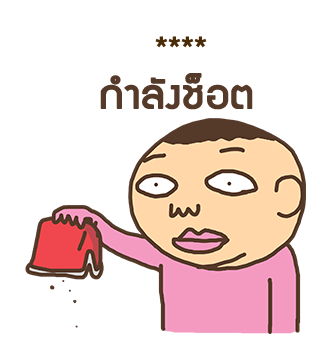 ชงนมผู้มาดขรึม รูปที่ 14