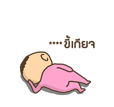 ชงนมผู้มาดขรึม รูปที่ 26