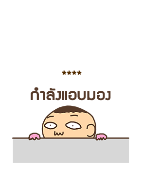 ชงนมผู้มาดขรึม รูปที่ 52