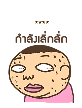 ชงนมผู้มาดขรึม รูปที่ 58