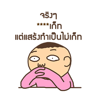 ชงนมผู้มาดขรึม รูปที่ 60