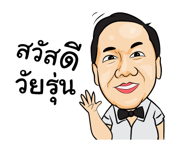 ครอบครัวชวนชื่น รูปที่ 2