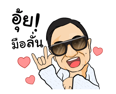 ครอบครัวชวนชื่น รูปที่ 11