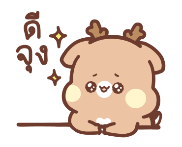 สวีทเฮ้าส์ แฮปปี้เดียร์ : ดุ๊กดิ๊กยุกยิก รูปที่ 3