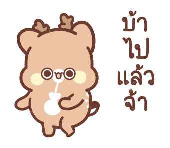 สวีทเฮ้าส์ แฮปปี้เดียร์ : ดุ๊กดิ๊กยุกยิก รูปที่ 11