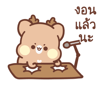สวีทเฮ้าส์ แฮปปี้เดียร์ : ดุ๊กดิ๊กยุกยิก รูปที่ 16