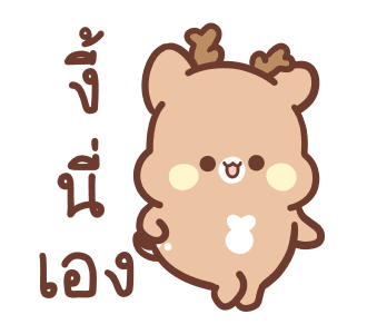 สวีทเฮ้าส์ แฮปปี้เดียร์ : ดุ๊กดิ๊กยุกยิก รูปที่ 17