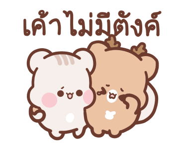สวีทเฮ้าส์ แฮปปี้เดียร์ : ดุ๊กดิ๊กยุกยิก รูปที่ 20
