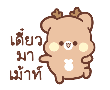 สวีทเฮ้าส์ แฮปปี้เดียร์ : ดุ๊กดิ๊กยุกยิก รูปที่ 22