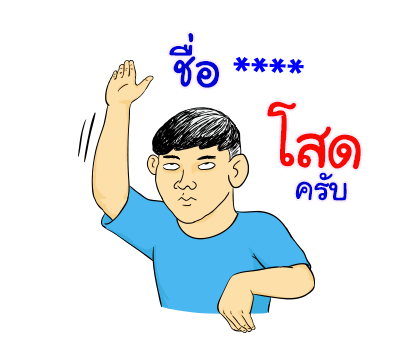 นายเควิ่น เติมคำ รูปที่ 18