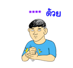 นายเควิ่น เติมคำ รูปที่ 55