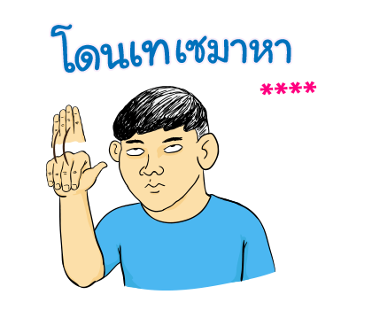 นายเควิ่น เติมคำ รูปที่ 60
