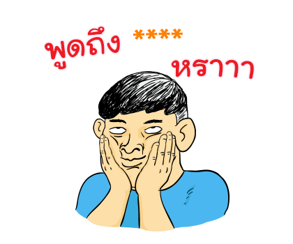 นายเควิ่น เติมคำ รูปที่ 64