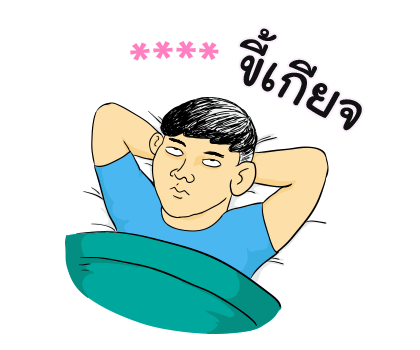 นายเควิ่น เติมคำ รูปที่ 74