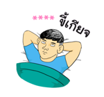 นายเควิ่น เติมคำ รูปที่ 73