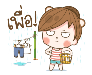 แฟนข้าใครอย่าแตะ V.9 รูปที่ 3