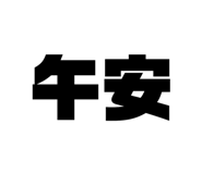 193160420
