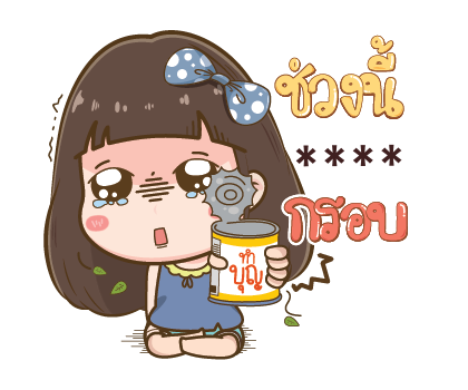 โนเน่ สาวซ่า คำโต : สติกเกอร์เติมคำ รูปที่ 6