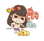 โนเน่ สาวซ่า คำโต : สติกเกอร์เติมคำ รูปที่ 23
