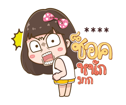 โนเน่ สาวซ่า คำโต : สติกเกอร์เติมคำ รูปที่ 38