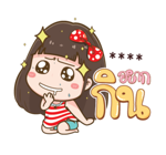 โนเน่ สาวซ่า คำโต : สติกเกอร์เติมคำ รูปที่ 53