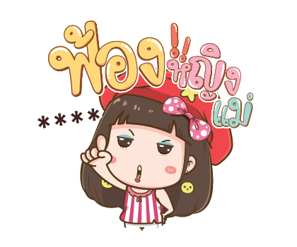 โนเน่ สาวซ่า คำโต : สติกเกอร์เติมคำ รูปที่ 70