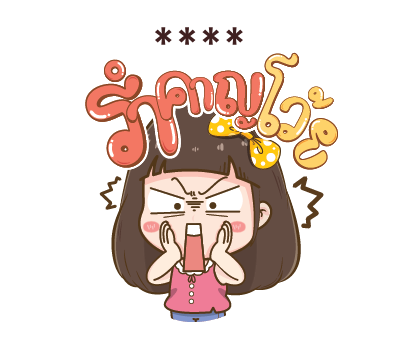 โนเน่ สาวซ่า คำโต : สติกเกอร์เติมคำ รูปที่ 74