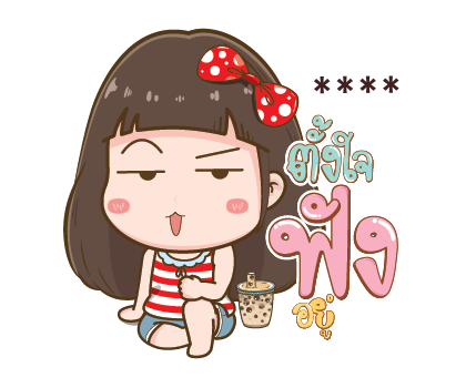 โนเน่ สาวซ่า คำโต : สติกเกอร์เติมคำ รูปที่ 80