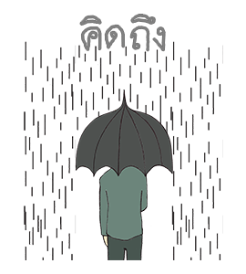 White Music Sticker : ไว้แชท รูปที่ 10