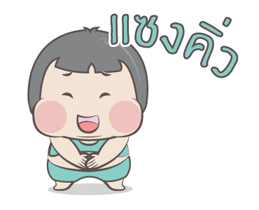 หมวย อนิเมชั่น สติ๊กเกอร์ ++++ รูปที่ 6