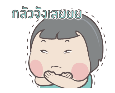 หมวย อนิเมชั่น สติ๊กเกอร์ ++++ รูปที่ 14