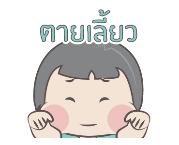 หมวย อนิเมชั่น สติ๊กเกอร์ ++++ รูปที่ 19