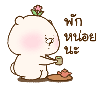 เพื่อนฉันเป็นหมี : ดุ๊กดิ๊กวาดมือ รูปที่ 2