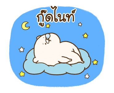 เพื่อนฉันเป็นหมี : ดุ๊กดิ๊กวาดมือ รูปที่ 8
