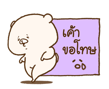เพื่อนฉันเป็นหมี : ดุ๊กดิ๊กวาดมือ รูปที่ 10