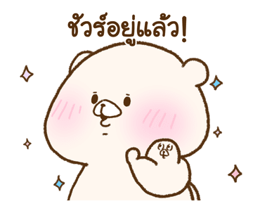 เพื่อนฉันเป็นหมี : ดุ๊กดิ๊กวาดมือ รูปที่ 12