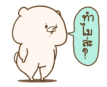 เพื่อนฉันเป็นหมี : ดุ๊กดิ๊กวาดมือ รูปที่ 13