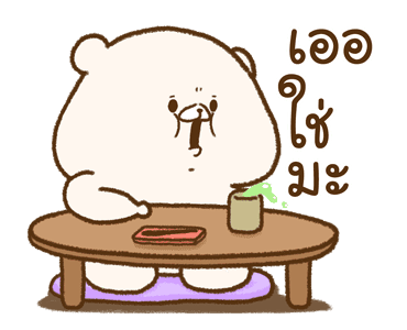เพื่อนฉันเป็นหมี : ดุ๊กดิ๊กวาดมือ รูปที่ 18